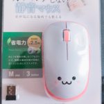 【可愛くてお気に入りのマウス！M-IR07DRSPN 】購入品紹介